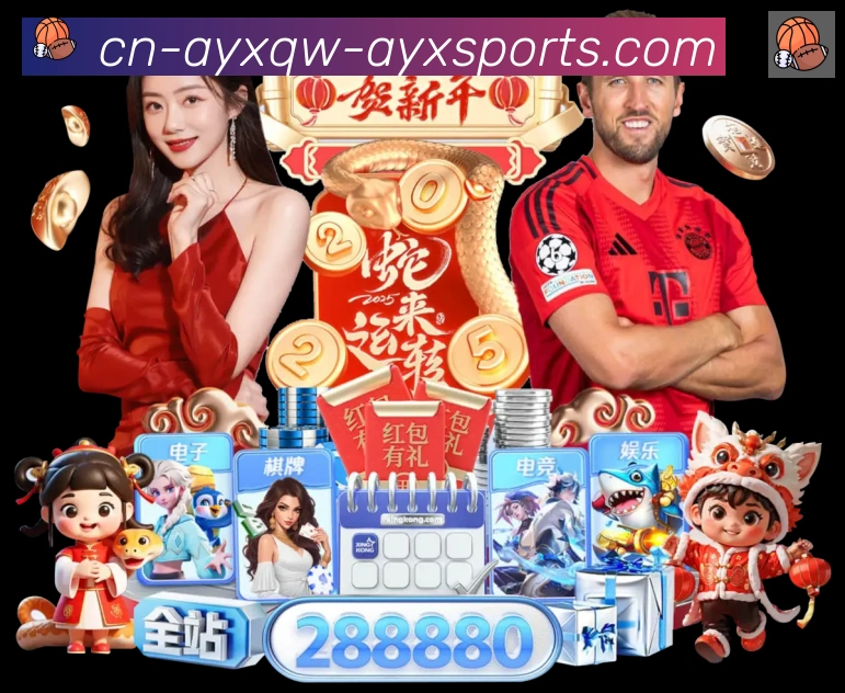 爱游戏服务体系